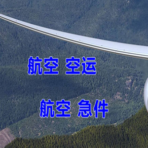 重庆江北航空物流快递-选东方航空和上海航空